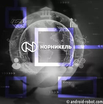 Для цифровых инвесторов «Норникеля» выпущены первые ЦФА-minetoken